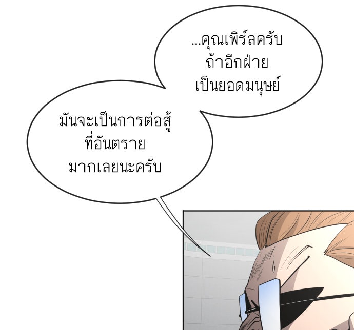 ยุคแห่งยอดมนุษย์ - หน้า 62