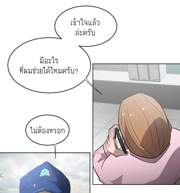 ยุคแห่งยอดมนุษย์ - หน้า 66