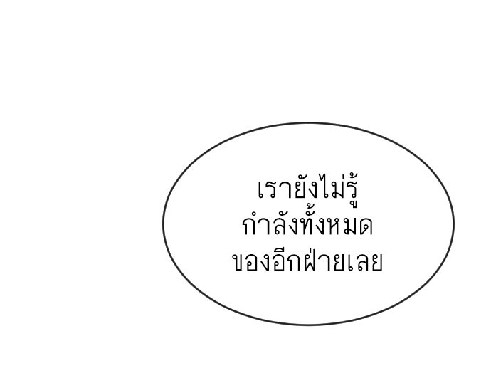 ยุคแห่งยอดมนุษย์ - หน้า 69
