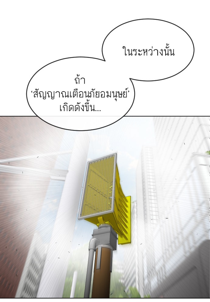 ยุคแห่งยอดมนุษย์ - หน้า 73