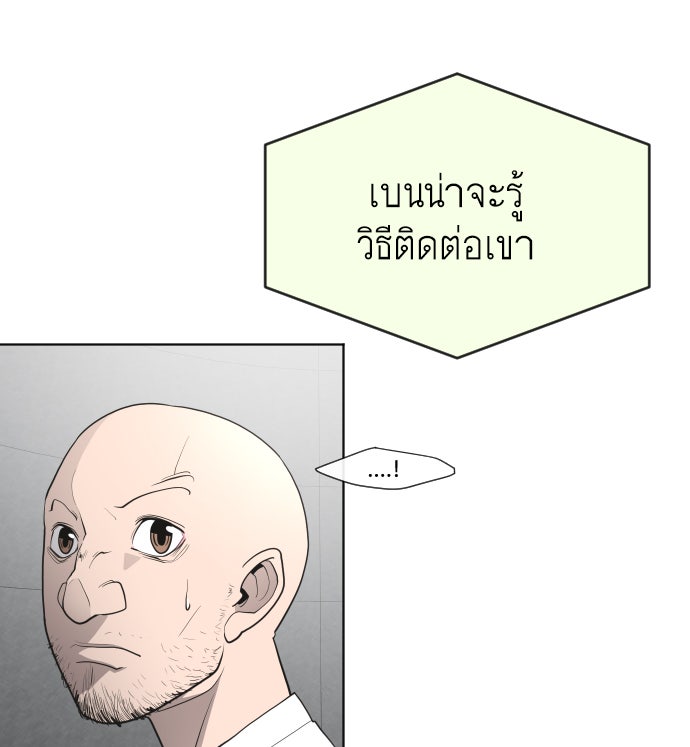 ยุคแห่งยอดมนุษย์ - หน้า 79