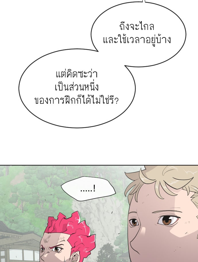 ยุคแห่งยอดมนุษย์ - หน้า 8