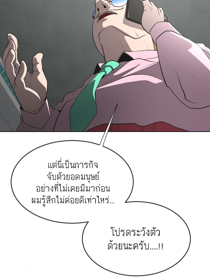 ยุคแห่งยอดมนุษย์ - หน้า 82