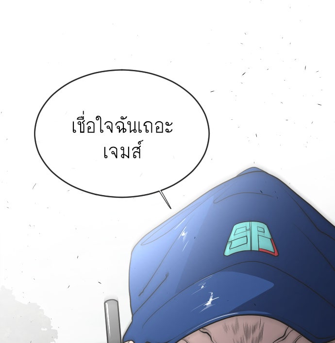 ยุคแห่งยอดมนุษย์ - หน้า 83