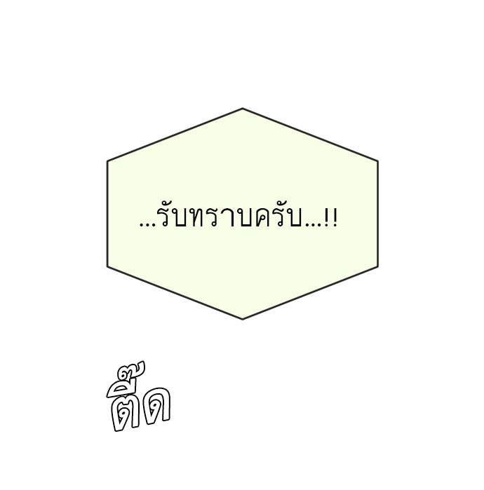 ยุคแห่งยอดมนุษย์ - หน้า 86