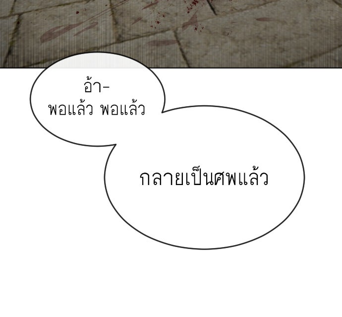 ยุคแห่งยอดมนุษย์ - หน้า 95