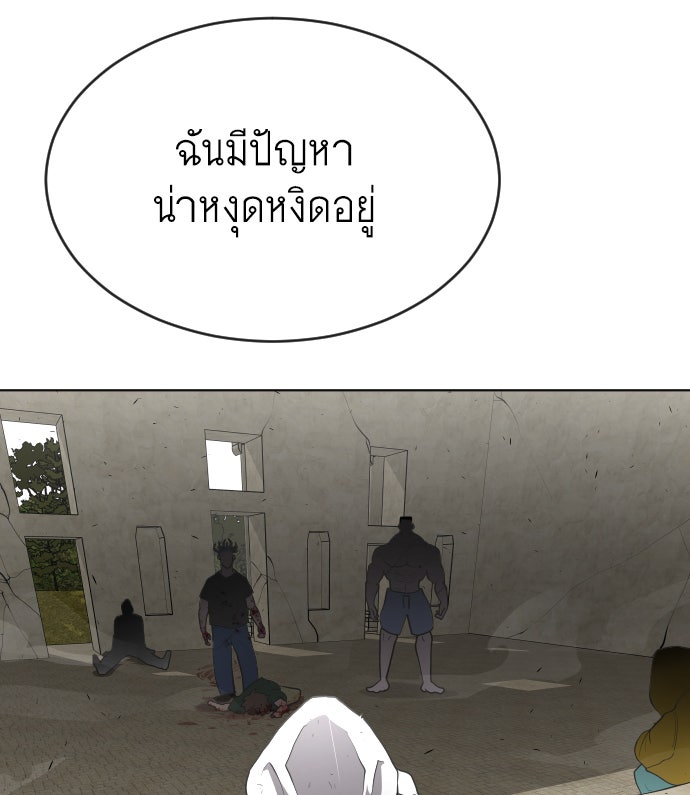 ยุคแห่งยอดมนุษย์ - หน้า 96