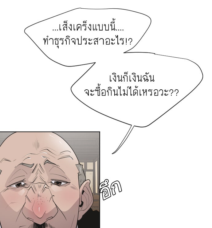 ยุคแห่งยอดมนุษย์ - หน้า 14