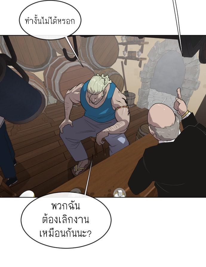 ยุคแห่งยอดมนุษย์ - หน้า 18