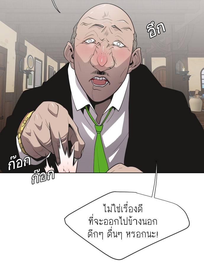 ยุคแห่งยอดมนุษย์ - หน้า 20