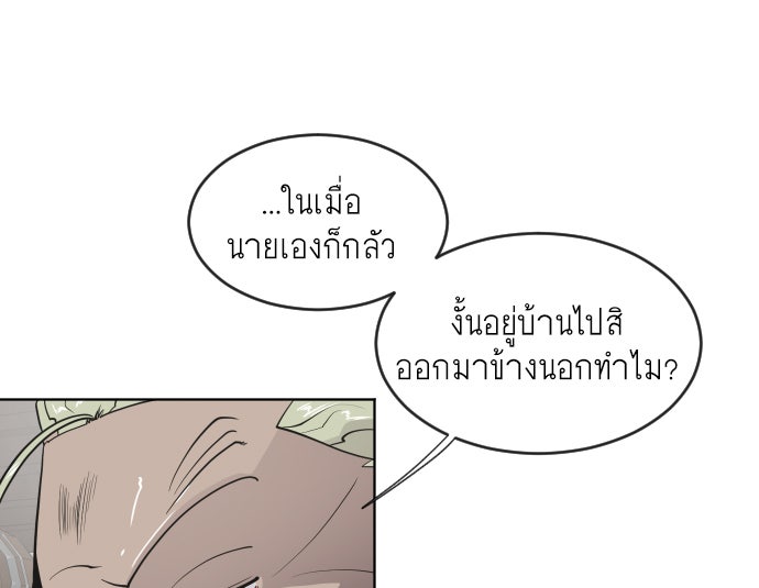 ยุคแห่งยอดมนุษย์ - หน้า 21