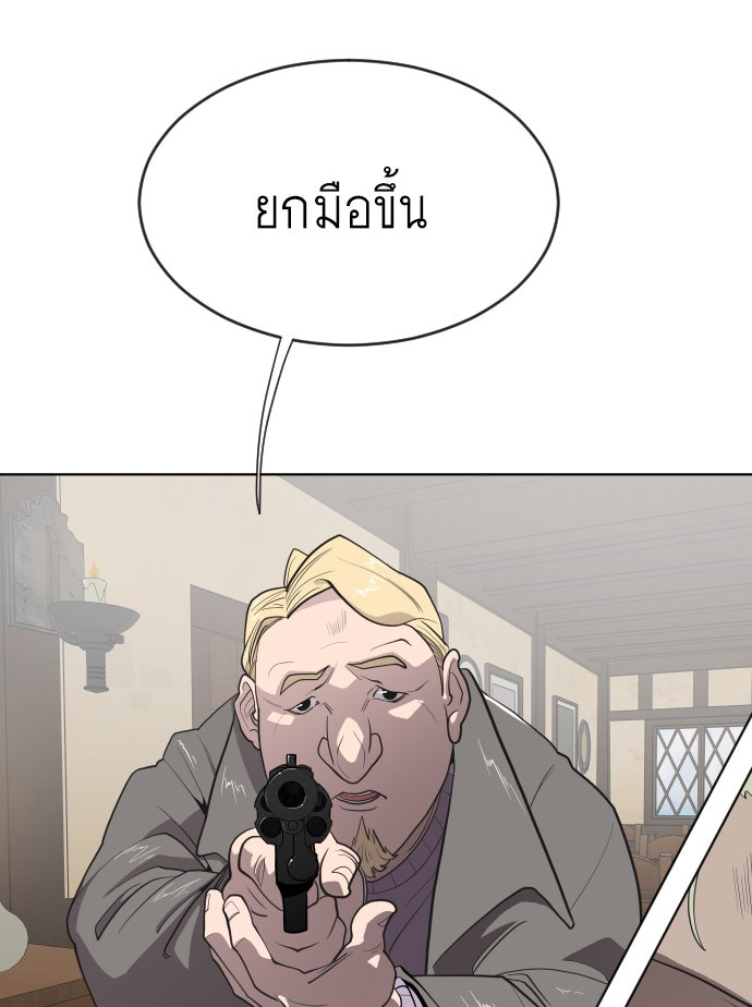 ยุคแห่งยอดมนุษย์ - หน้า 23