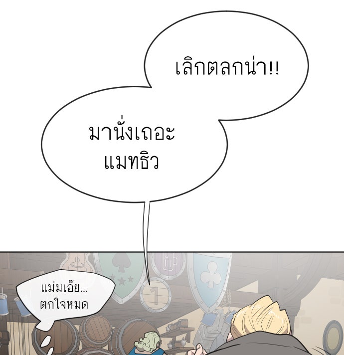 ยุคแห่งยอดมนุษย์ - หน้า 25