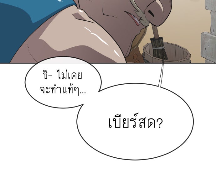 ยุคแห่งยอดมนุษย์ - หน้า 28