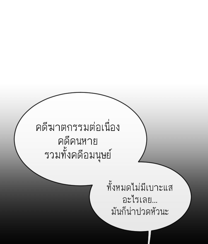 ยุคแห่งยอดมนุษย์ - หน้า 38