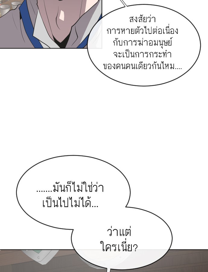 ยุคแห่งยอดมนุษย์ - หน้า 44