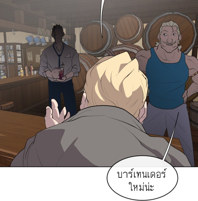 ยุคแห่งยอดมนุษย์ - หน้า 45