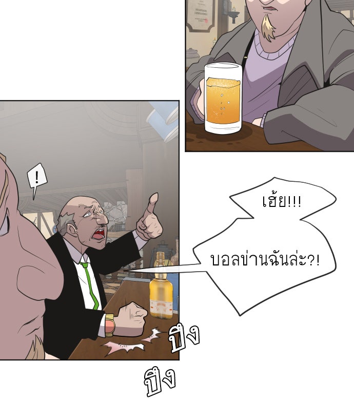 ยุคแห่งยอดมนุษย์ - หน้า 49
