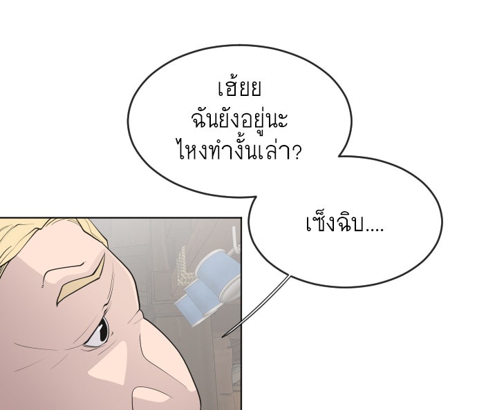 ยุคแห่งยอดมนุษย์ - หน้า 54