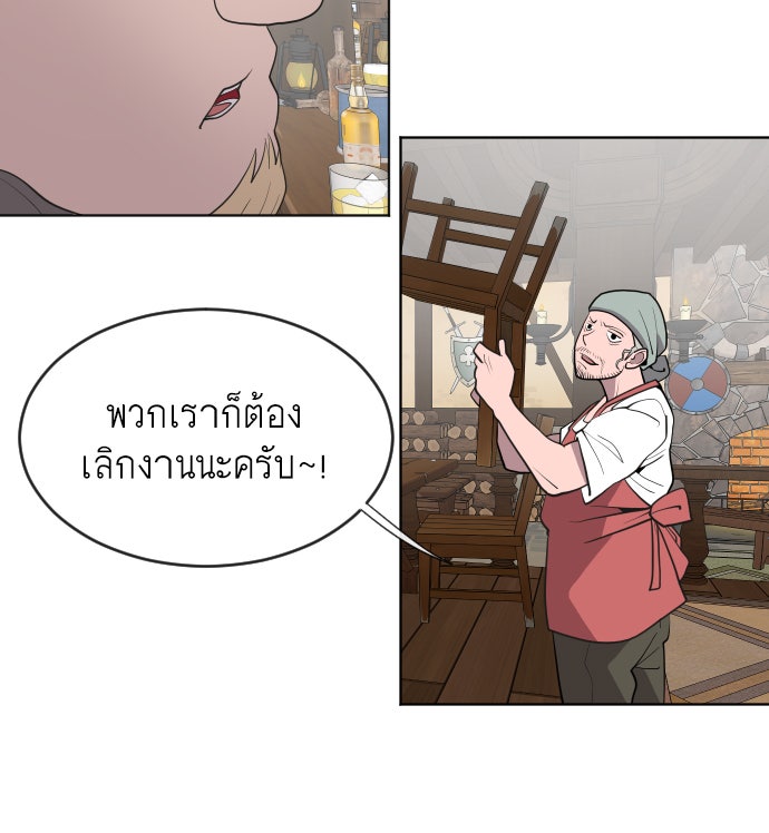 ยุคแห่งยอดมนุษย์ - หน้า 55