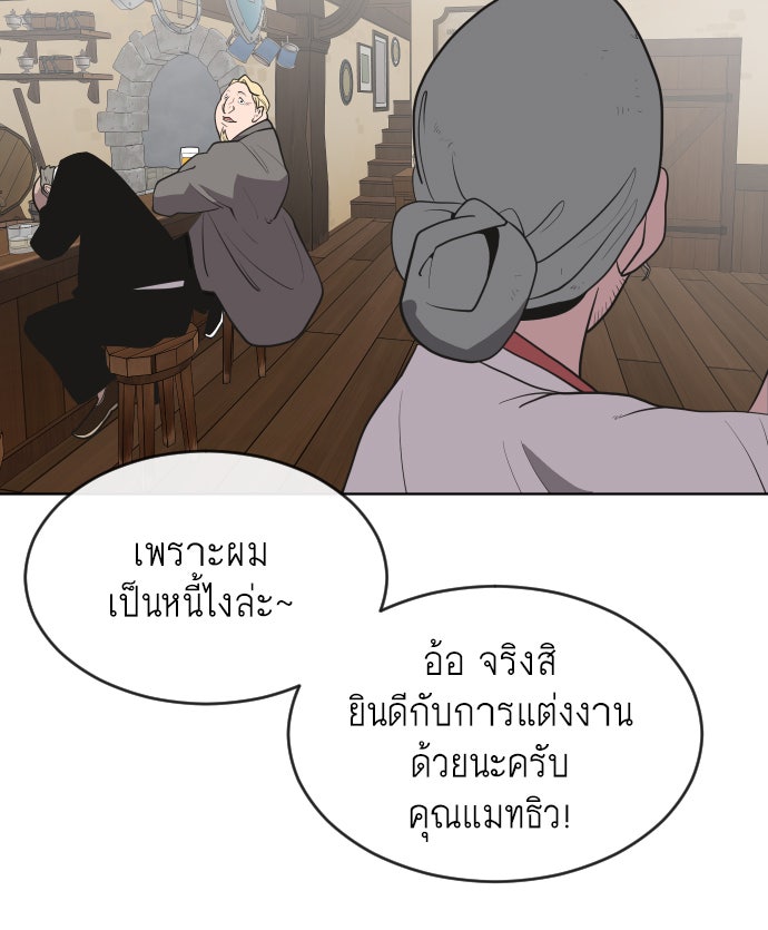 ยุคแห่งยอดมนุษย์ - หน้า 57