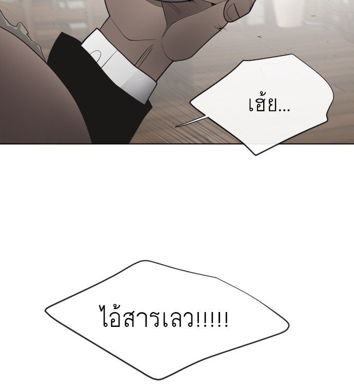ยุคแห่งยอดมนุษย์ - หน้า 59