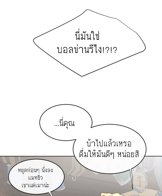 ยุคแห่งยอดมนุษย์ - หน้า 61