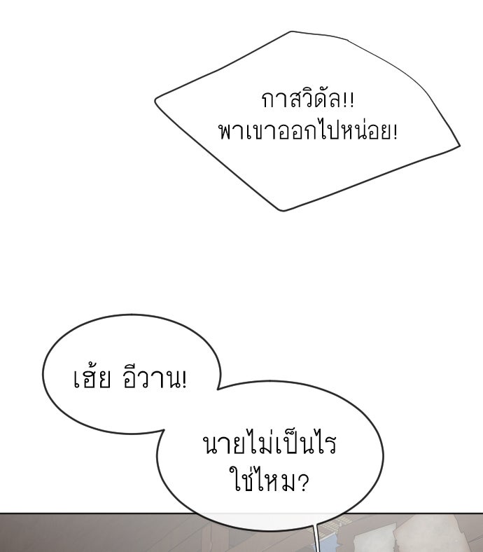 ยุคแห่งยอดมนุษย์ - หน้า 63