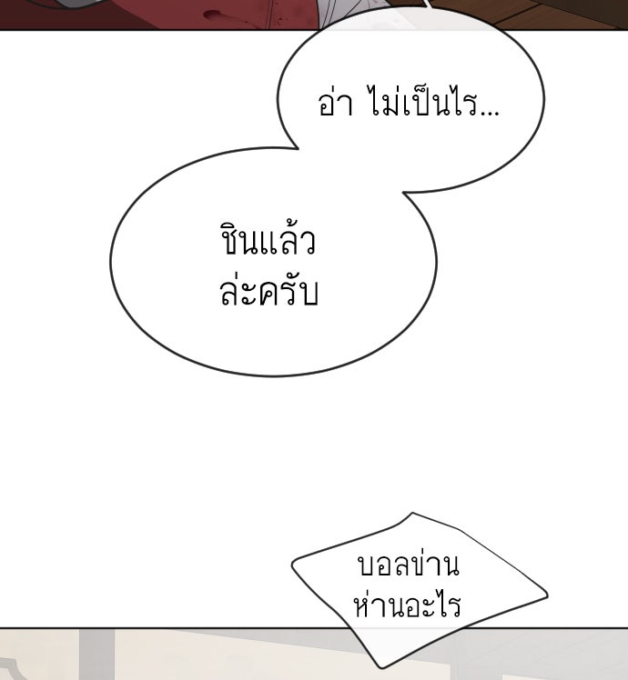 ยุคแห่งยอดมนุษย์ - หน้า 65