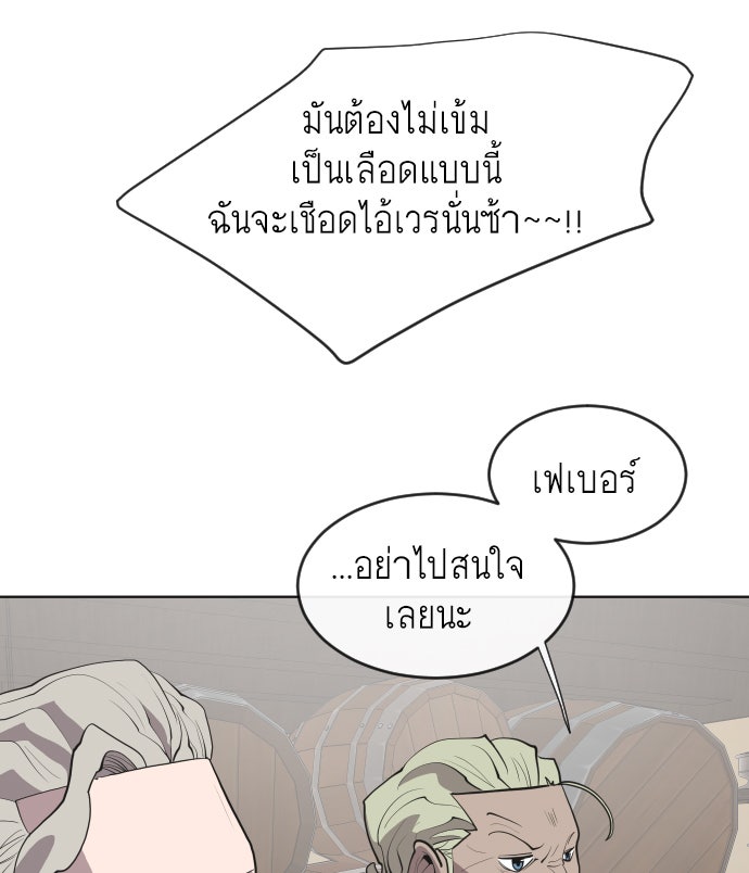 ยุคแห่งยอดมนุษย์ - หน้า 67