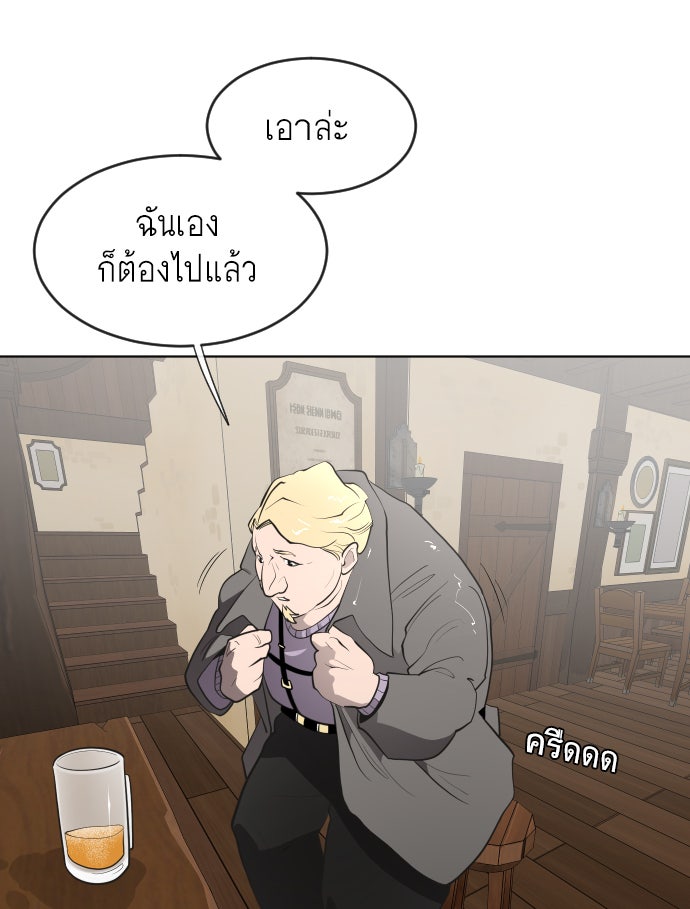 ยุคแห่งยอดมนุษย์ - หน้า 71