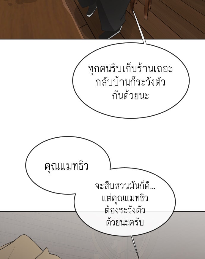 ยุคแห่งยอดมนุษย์ - หน้า 72
