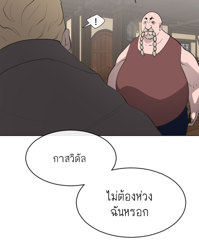 ยุคแห่งยอดมนุษย์ - หน้า 73