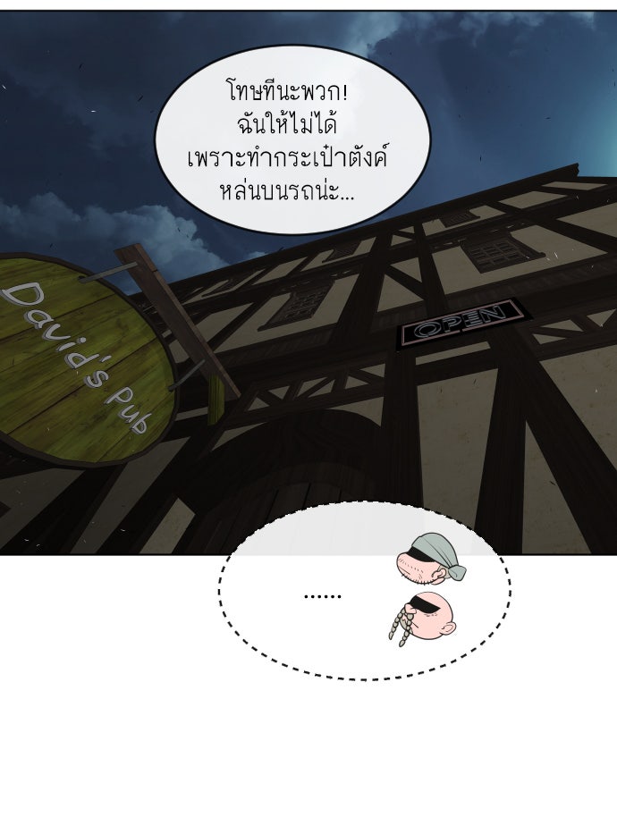 ยุคแห่งยอดมนุษย์ - หน้า 78