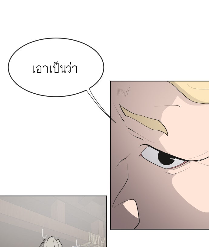 ยุคแห่งยอดมนุษย์ - หน้า 79