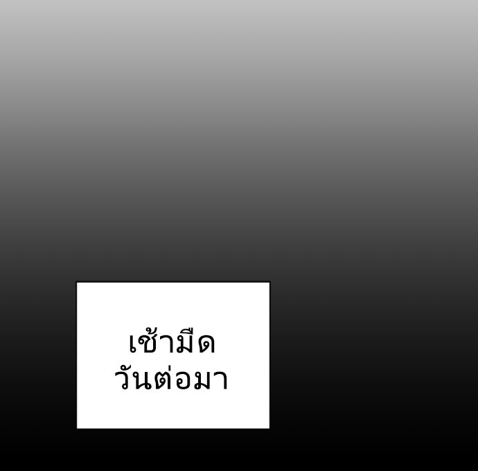 ยุคแห่งยอดมนุษย์ - หน้า 83