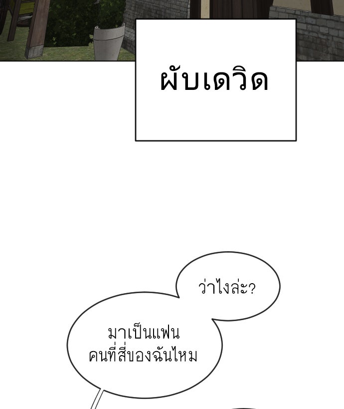 ยุคแห่งยอดมนุษย์ - หน้า 85
