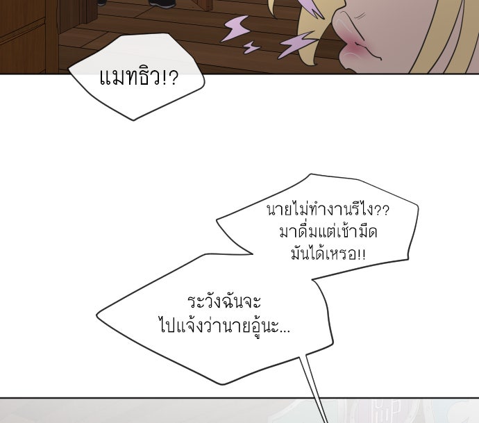 ยุคแห่งยอดมนุษย์ - หน้า 88