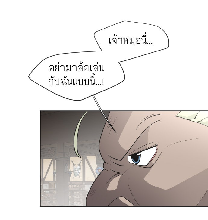 ยุคแห่งยอดมนุษย์ - หน้า 90