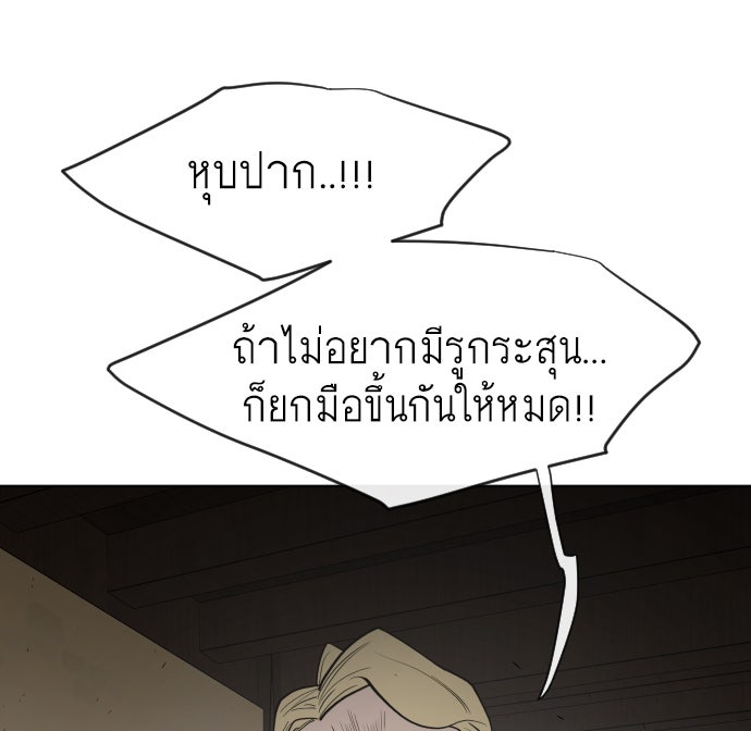 ยุคแห่งยอดมนุษย์ - หน้า 91