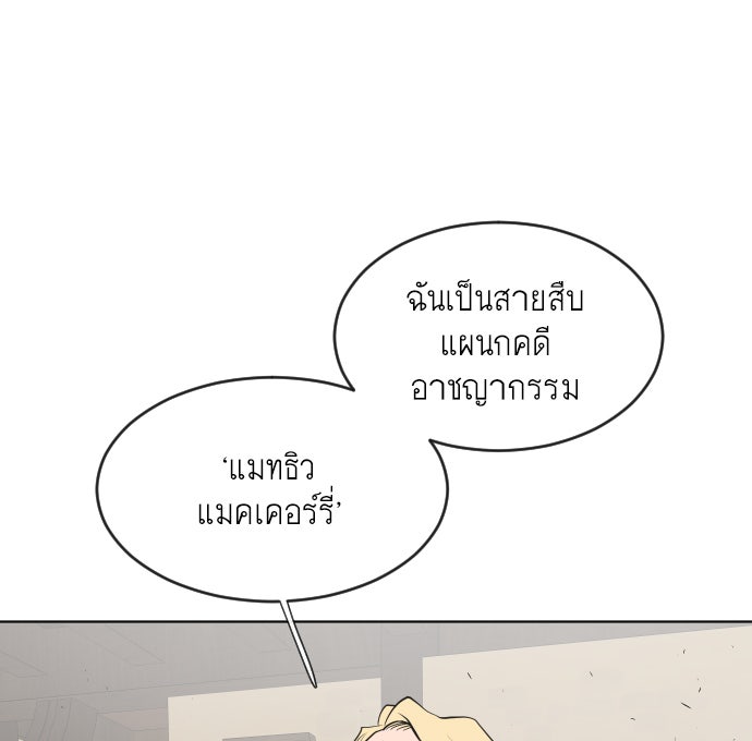 ยุคแห่งยอดมนุษย์ - หน้า 94