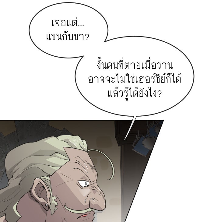 ยุคแห่งยอดมนุษย์ - หน้า 10