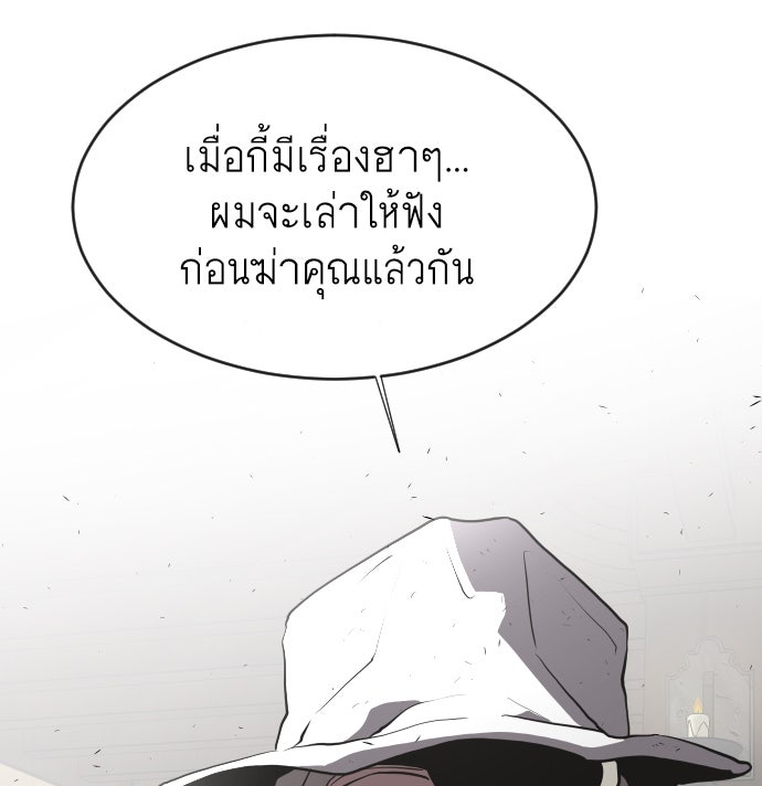 ยุคแห่งยอดมนุษย์ - หน้า 114