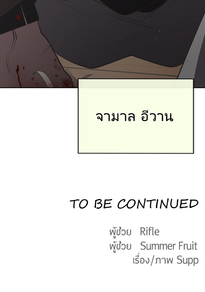 ยุคแห่งยอดมนุษย์ - หน้า 116