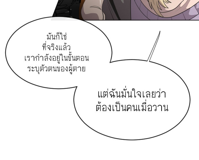 ยุคแห่งยอดมนุษย์ - หน้า 12