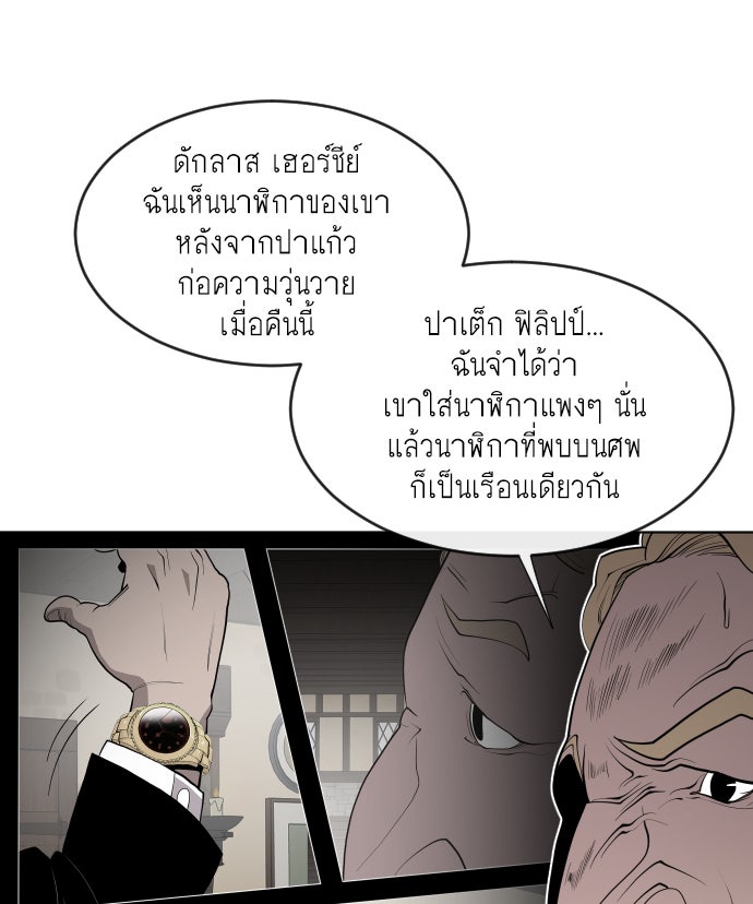 ยุคแห่งยอดมนุษย์ - หน้า 13