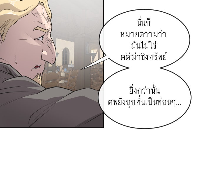 ยุคแห่งยอดมนุษย์ - หน้า 16