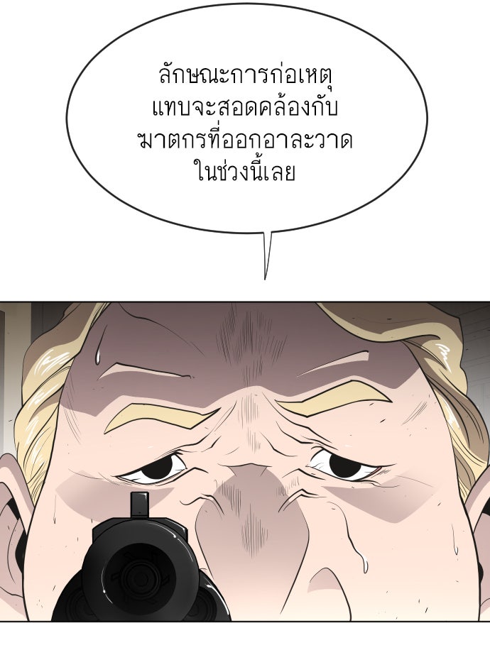 ยุคแห่งยอดมนุษย์ - หน้า 17