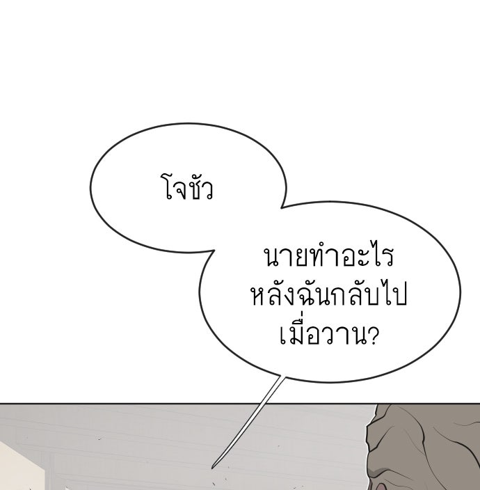ยุคแห่งยอดมนุษย์ - หน้า 18