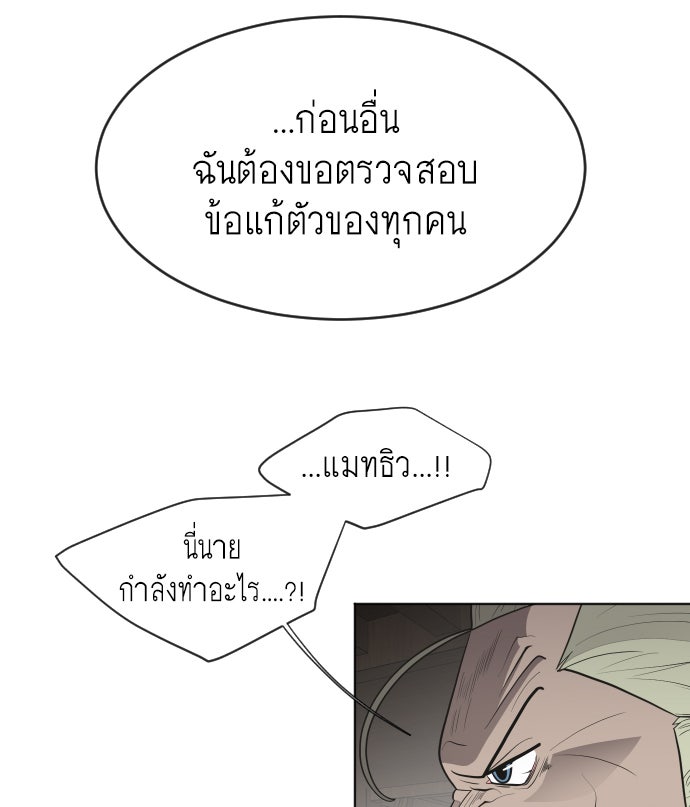 ยุคแห่งยอดมนุษย์ - หน้า 2